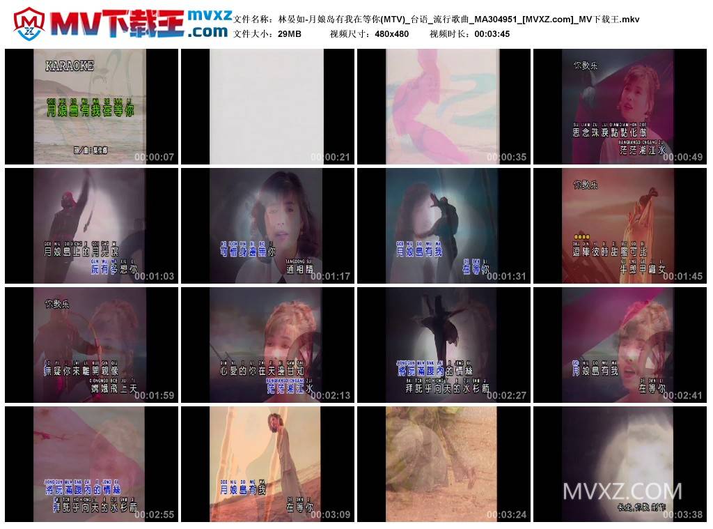 林晏如-月娘岛有我在等你(MTV)_台语_流行歌曲_MA304951